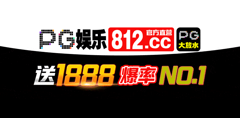 PG官方