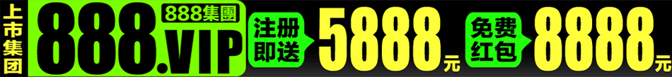 88集团