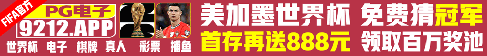 PG电子