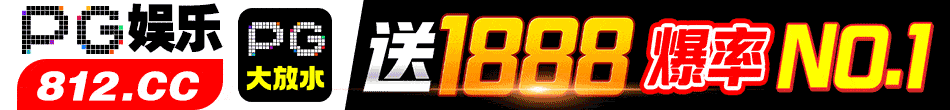 PG官方