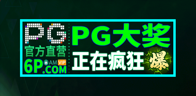 PG直营