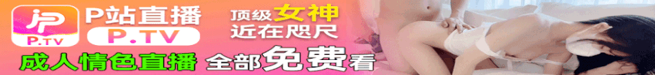 p直播