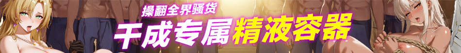 性界大战
